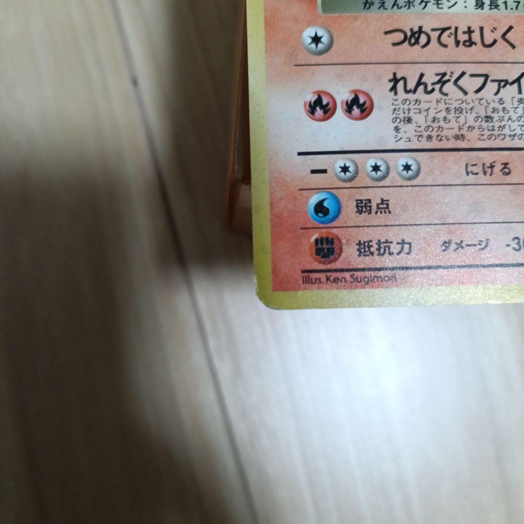 わるいリザードン ★ 第4弾拡張パック ロケット団 ポケモンカード 旧裏