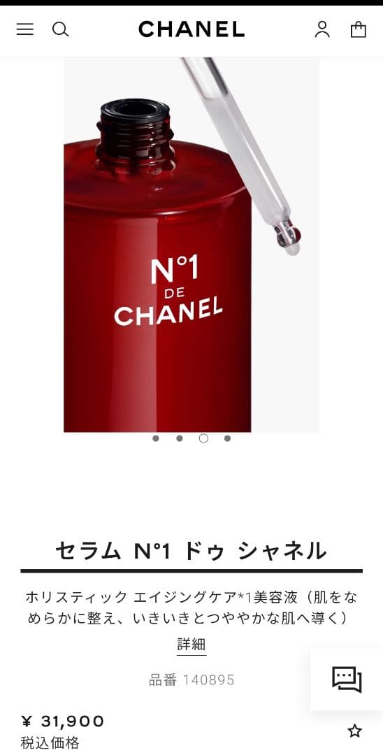 セラム N°1 ドゥ シャネル 100ml