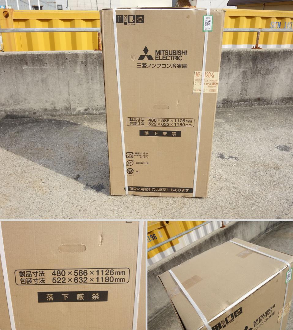 K▼未使用 三菱 冷凍庫 フリーザ ストッカー 121L (35114)