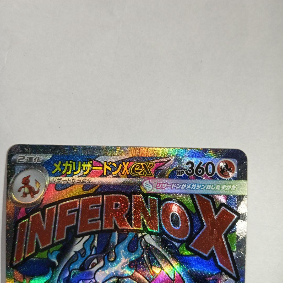 メガリザードンX EX 360 HP