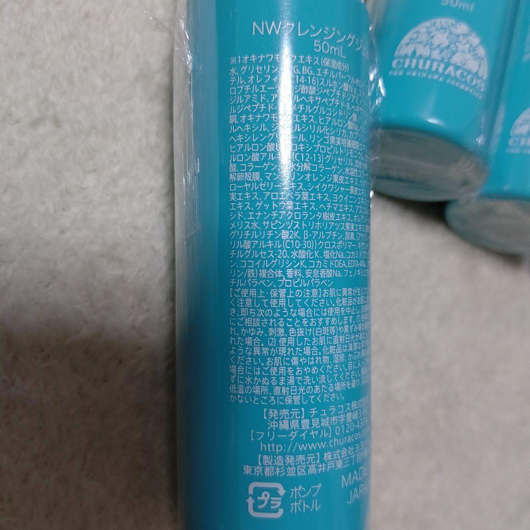 未使用　チュラコス ネオちゅらびはだ クレンジングジェル 50ml　5本