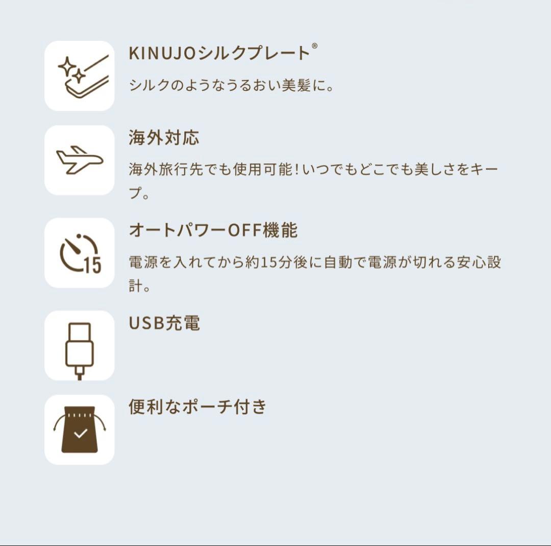 KINUJO / 絹女　コードレスヘアアイロン