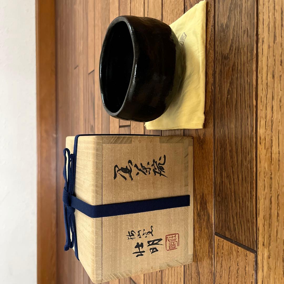 香野壯明(中村康平) 黒茶碗