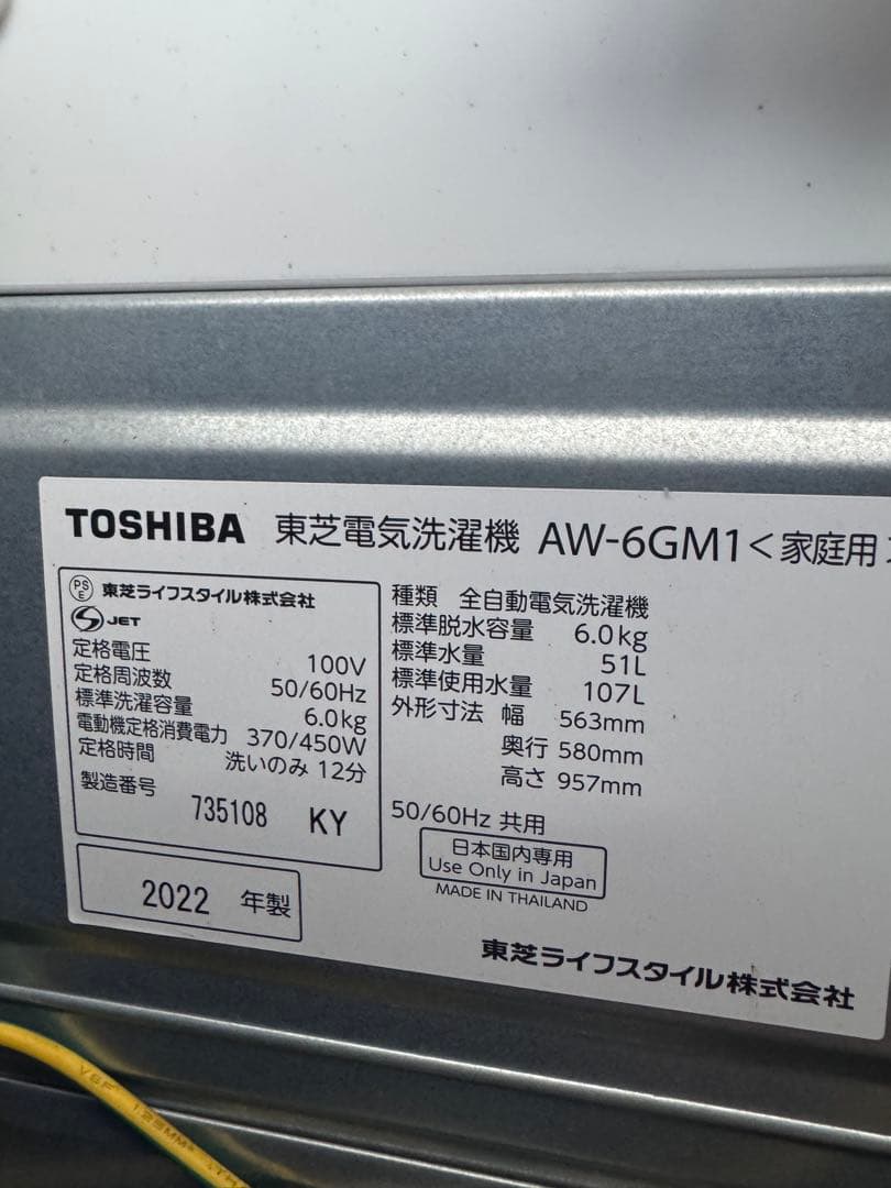 佐賀県内　取りに来てくれる方限定　洗濯機　6kg
