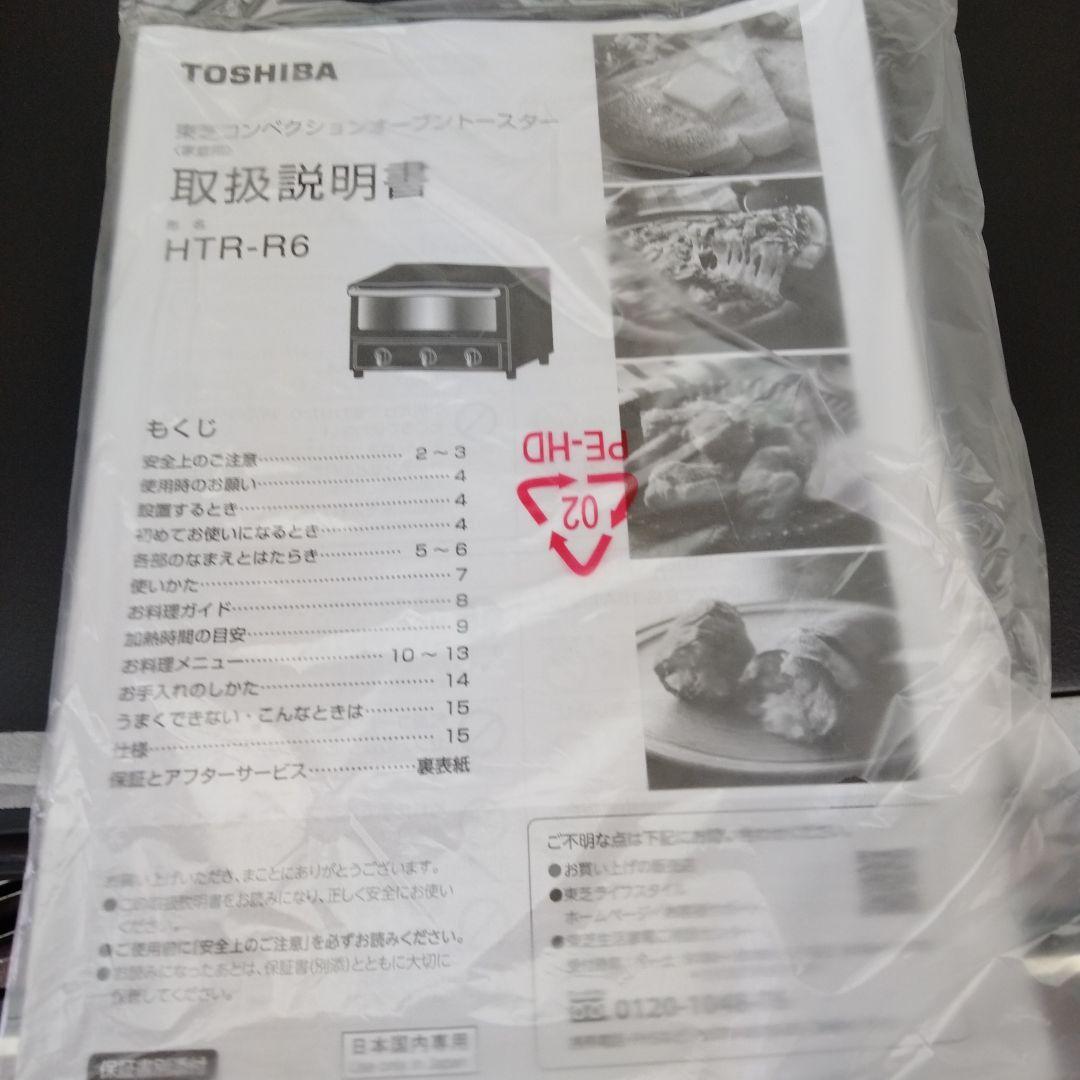 TOSHIBA HTR-R6 K ブラック コンベクションオーブントースター