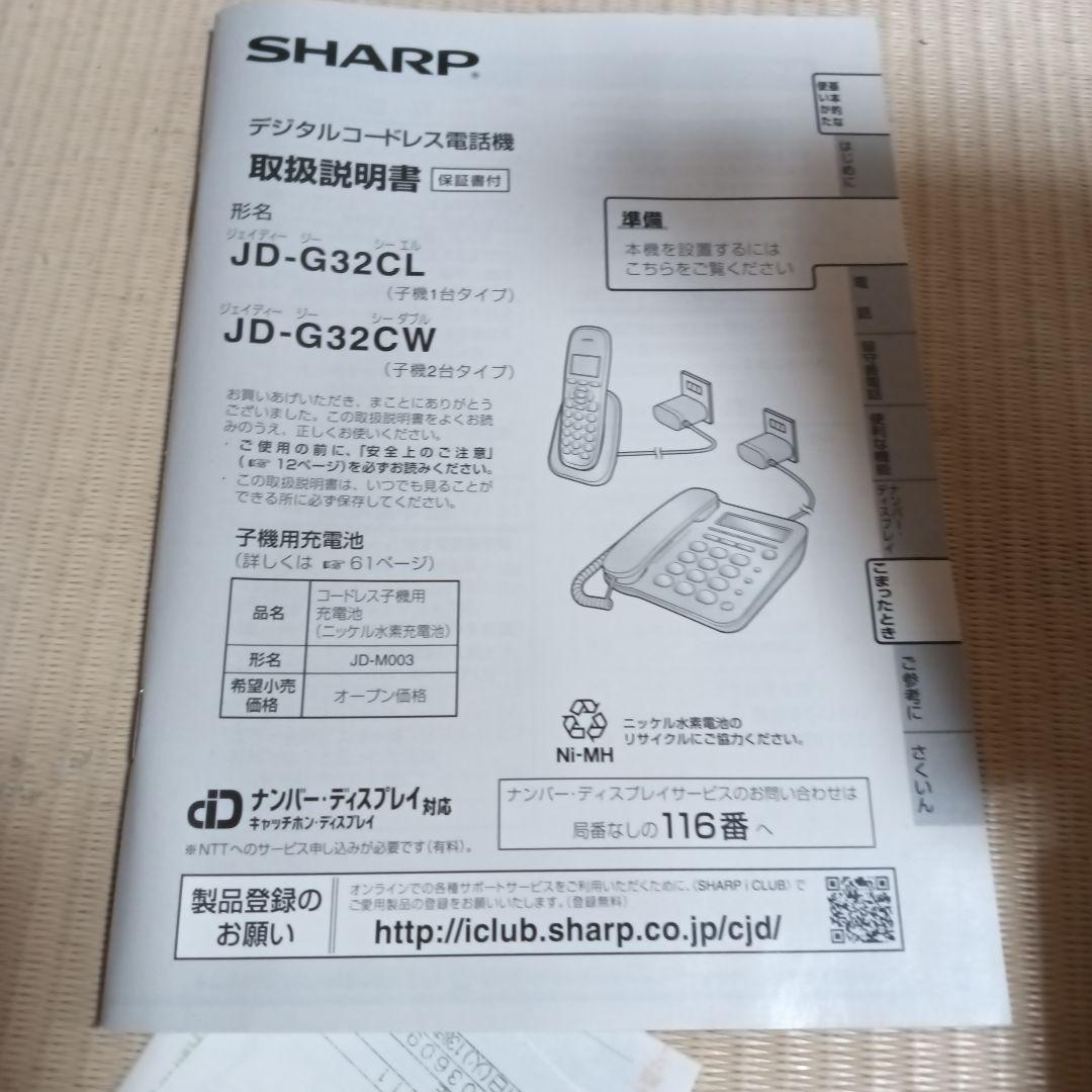 シャープ JD-G32CL デジタルコードレス電話機 子機1台