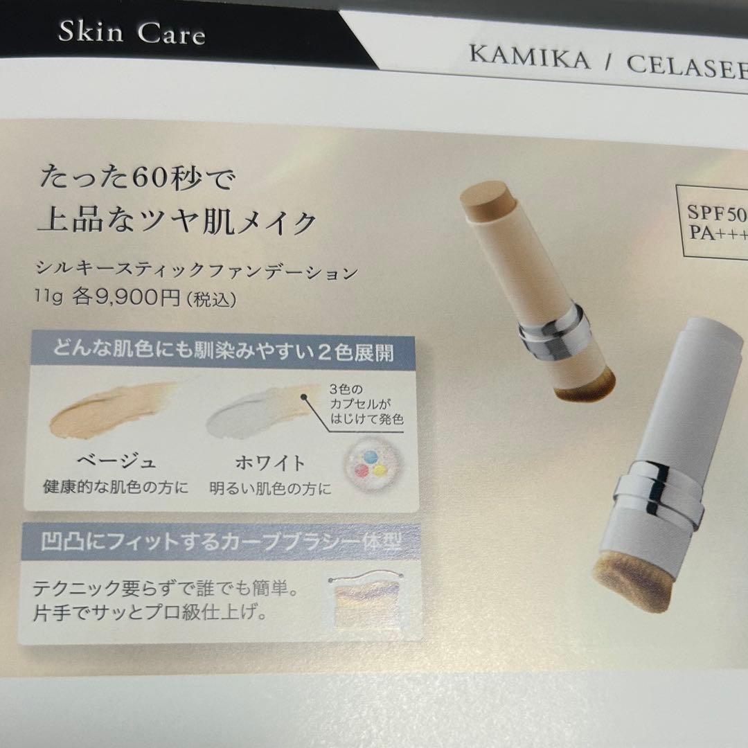 KAMIKA シルキー スティックファンデーション ホワイト　新品未使用
