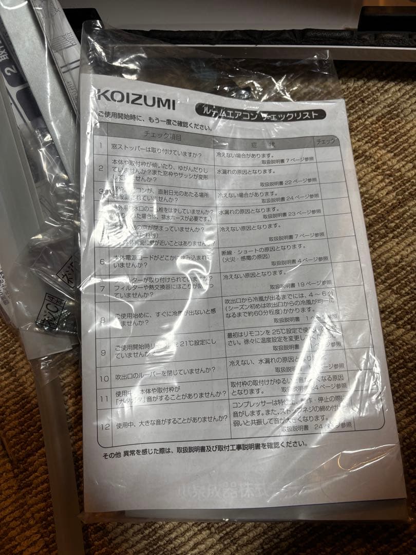 KOIZUMI 窓用エアコン KAW-19251