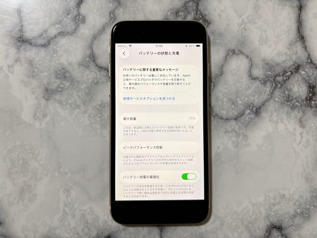 【美品】iPhoneSE 第3世代 64G スターライト SIMフリー