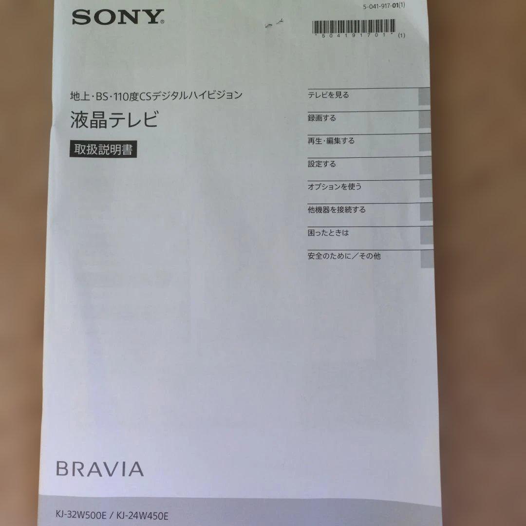 SONY 32型デジタルハイビジョン液晶テレビ BRAVIA【2023年製】