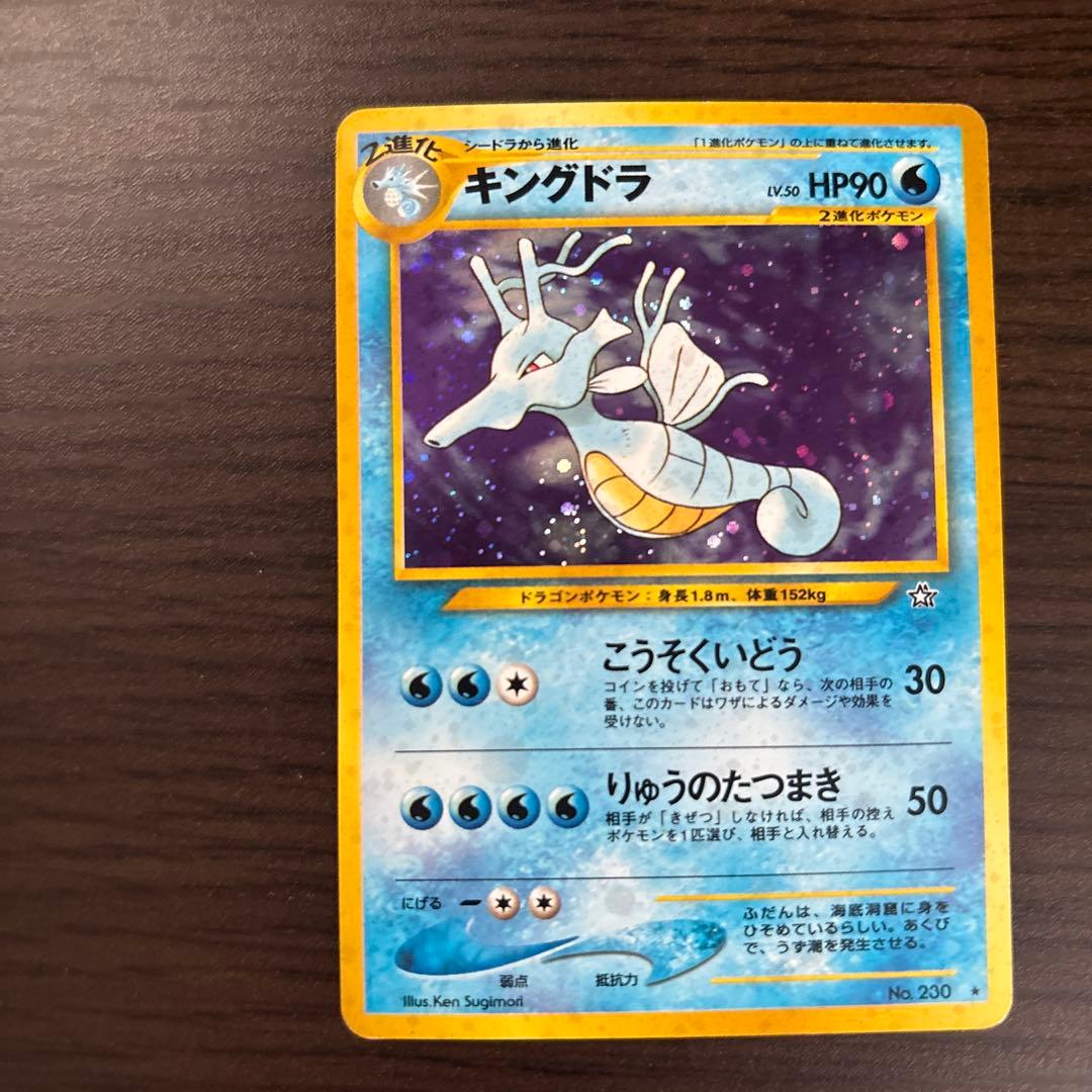 ポケモンカード キングドラ カイロス バクフーン