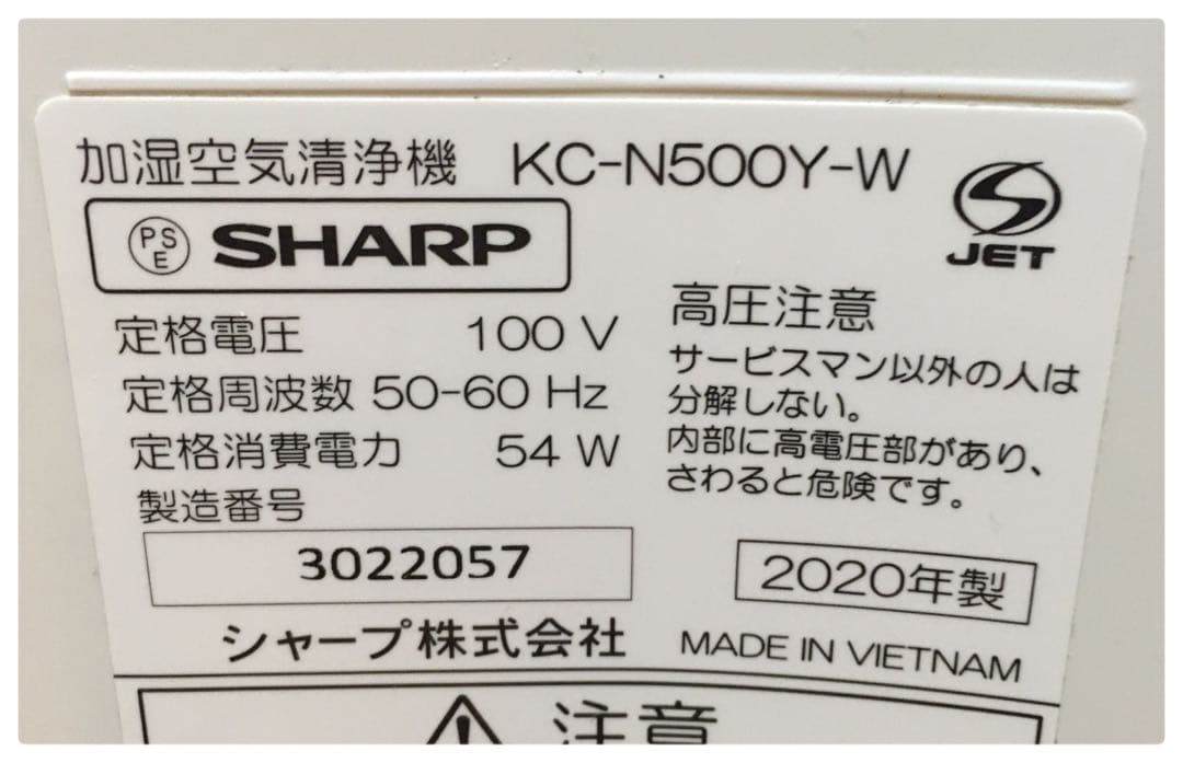 シャープ 加湿空気清浄機 KC-N500Y-W 2020年製
