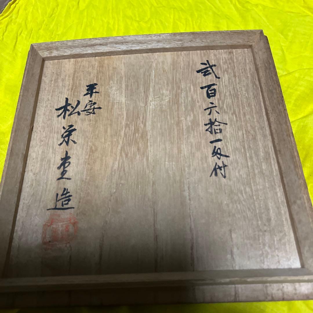 銀瓶トゲ茶釜 981g 純銀　 松栄堂造