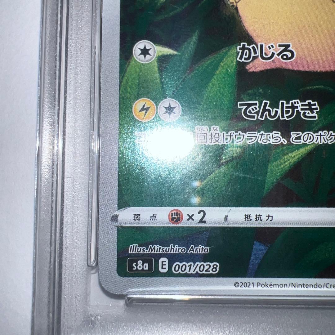 ピカチュウ S8a 25th PSA10