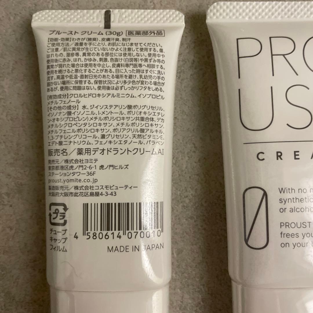 PROUST プルーストクリーム3本セット