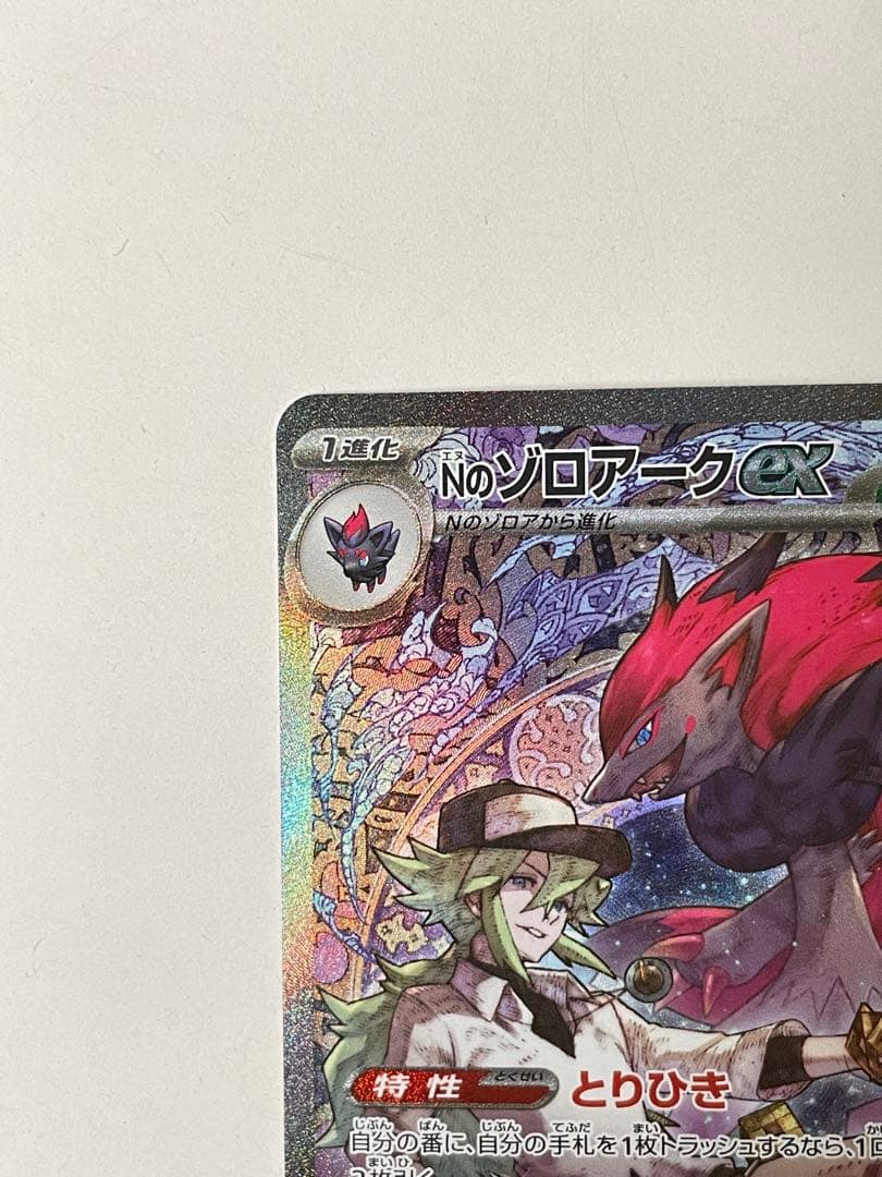 Nのゾロアークex SAR MEGAドリームex ポケモンカードゲーム