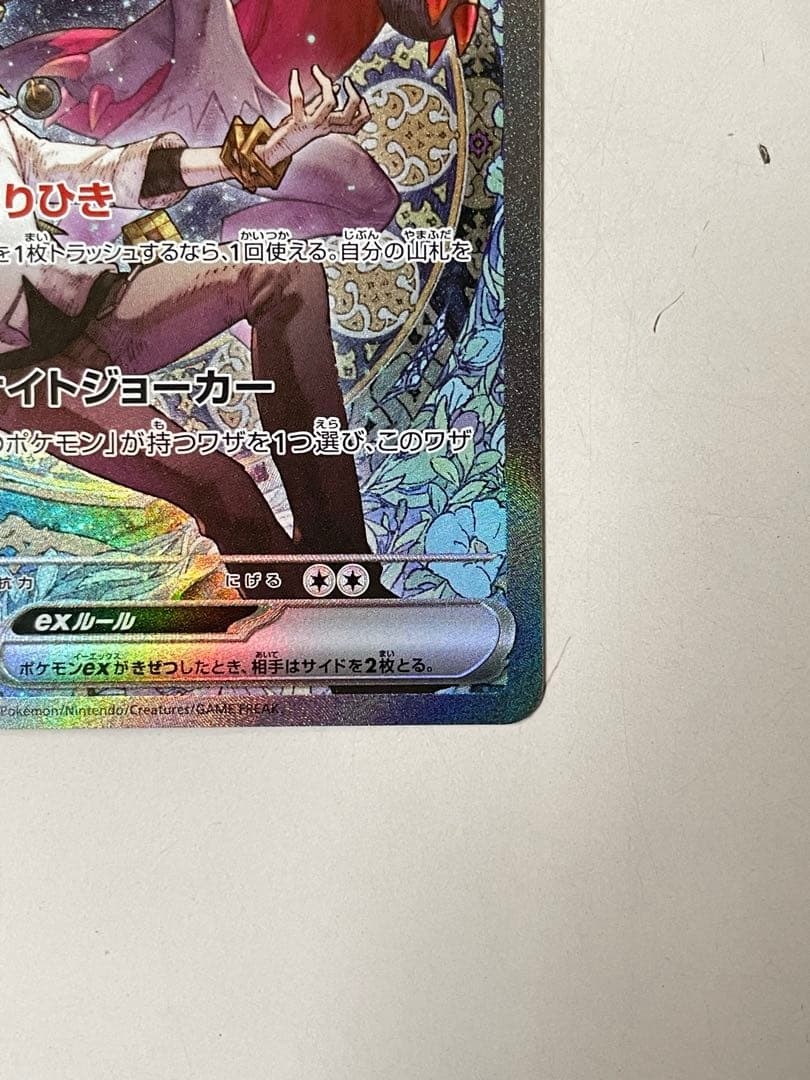 Nのゾロアークex SAR MEGAドリームex ポケモンカードゲーム