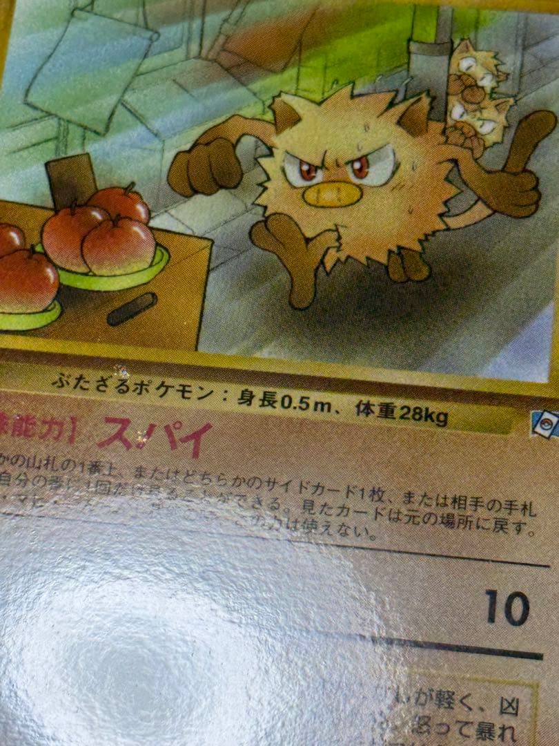 マンキー ポケモンカードになったワケ1巻 旧裏 おまけカード PROMO