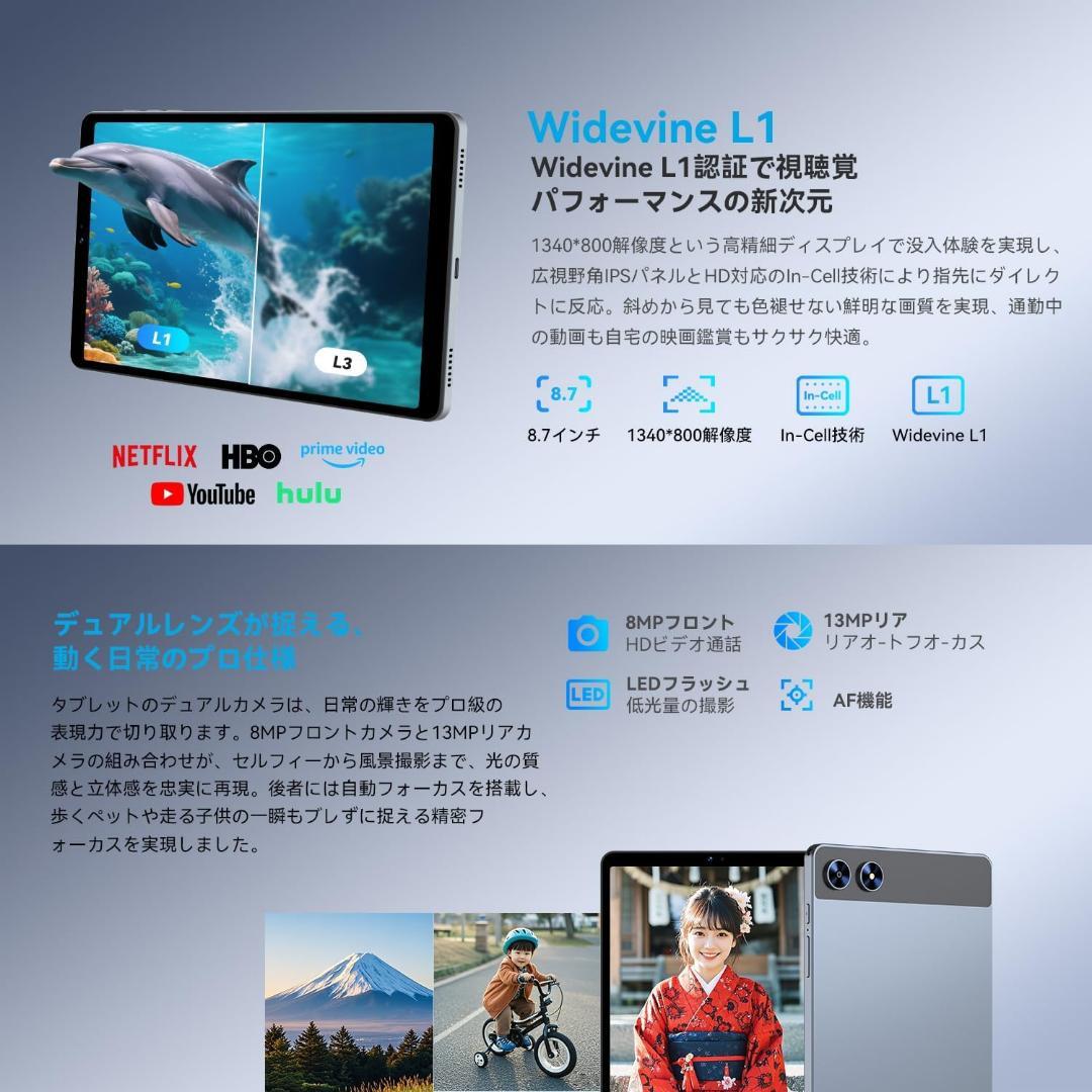 タブレット8.7インチ Android 15 Wi-Fiモデル