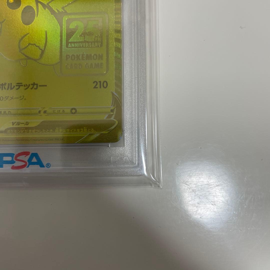 ピカチュウv psa10