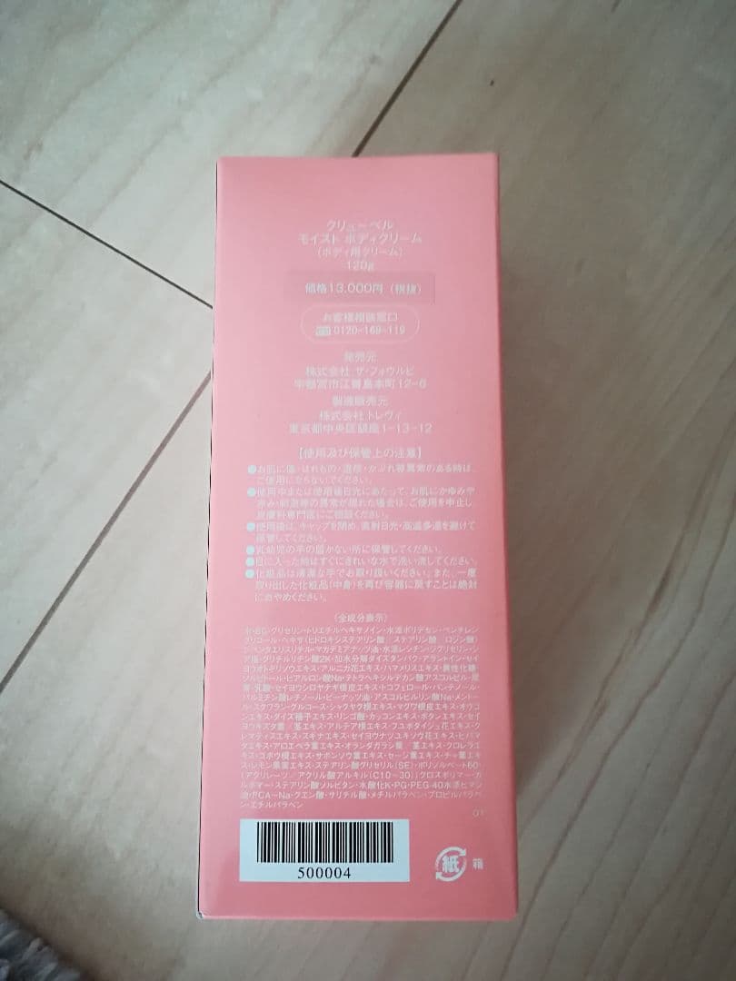 クリューベル モイストボディクリーム