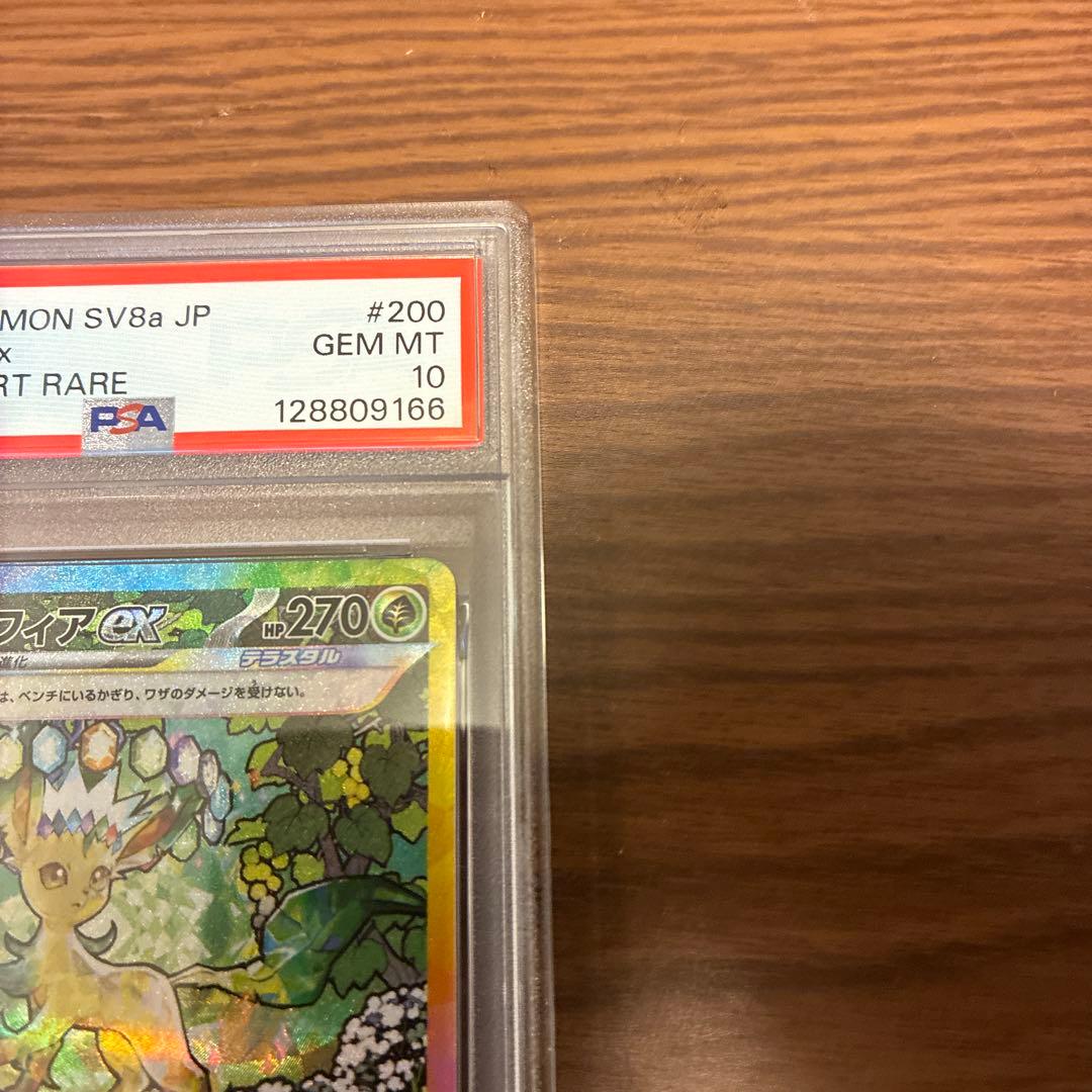 リーフィアex sar psa10
