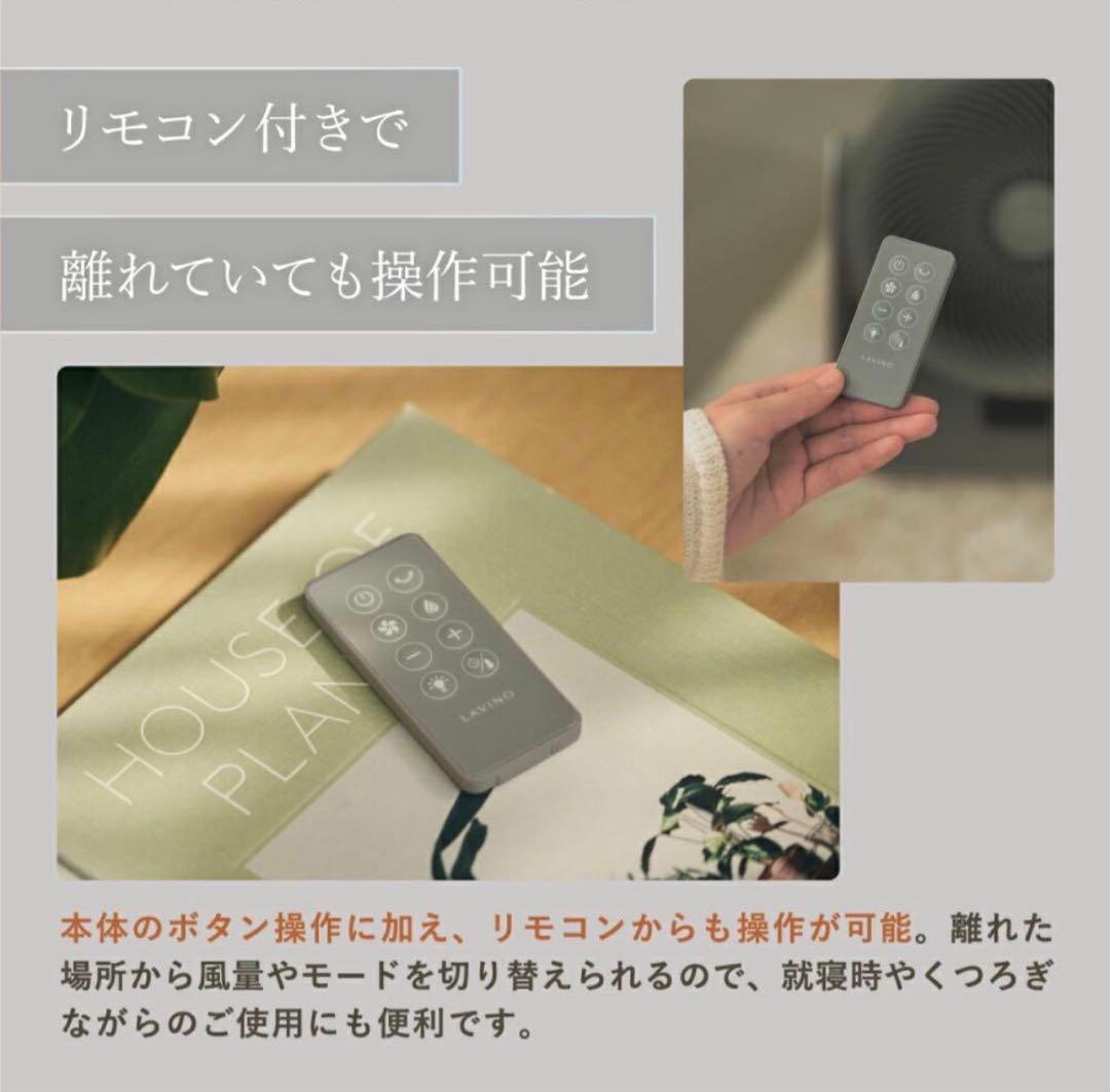 【新品】LAViNO ラビーノ エアーバランス 温風機能付き サーキュレーター