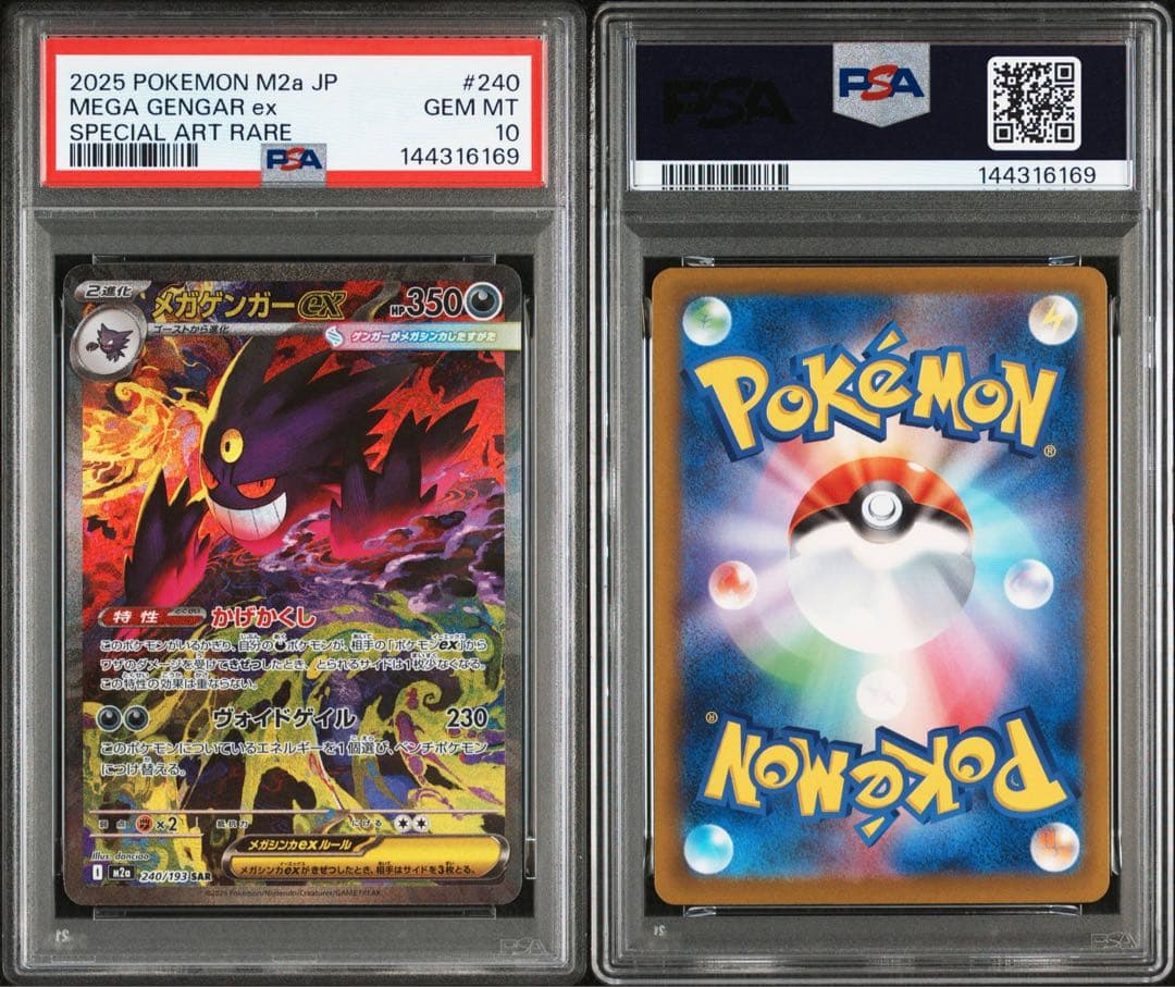 MEGAドリーム　SAR MA 中国語エラー3連番×2 PSA10 6枚セット