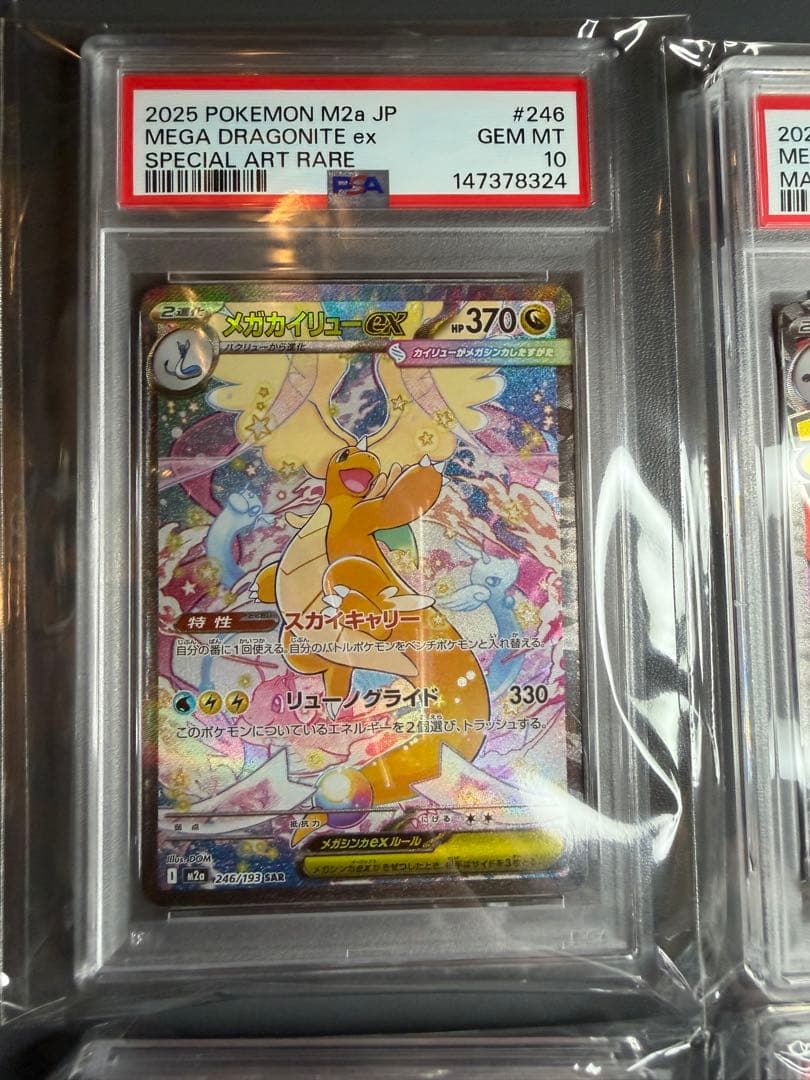 MEGAドリーム　SAR MA 中国語エラー3連番×2 PSA10 6枚セット