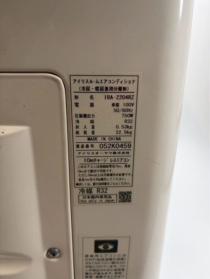 大阪府限定　アイリスオーヤマ　IRA-2204W 単相100V 取付込み