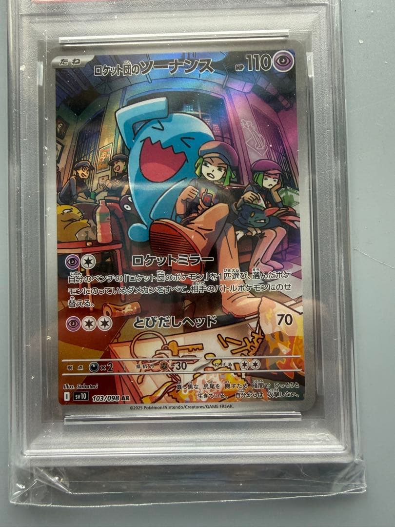 2025 ポケモンカード ロケット団のワンリキー #103 【PSA10