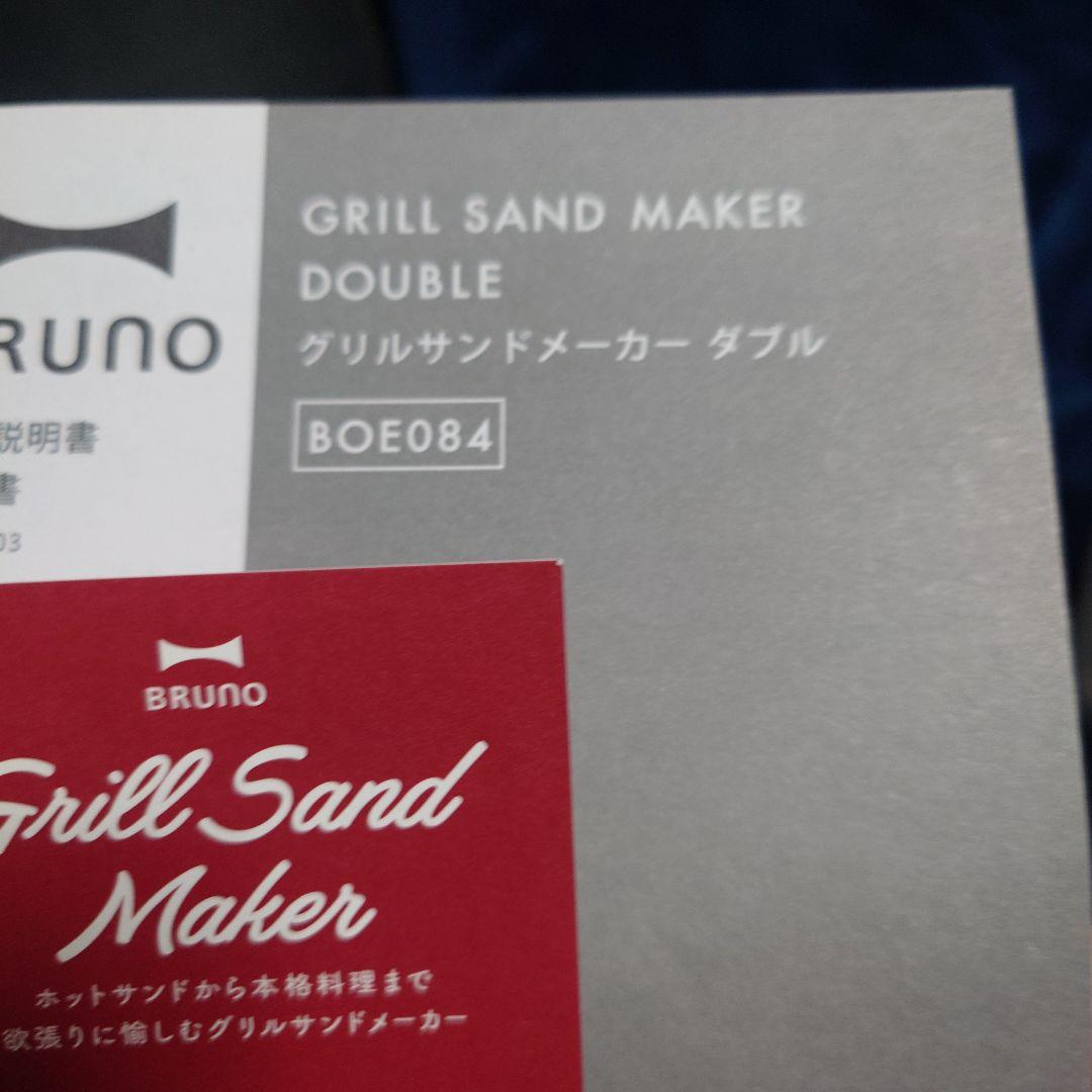BRUNO グリルサンドメーカー ダブル