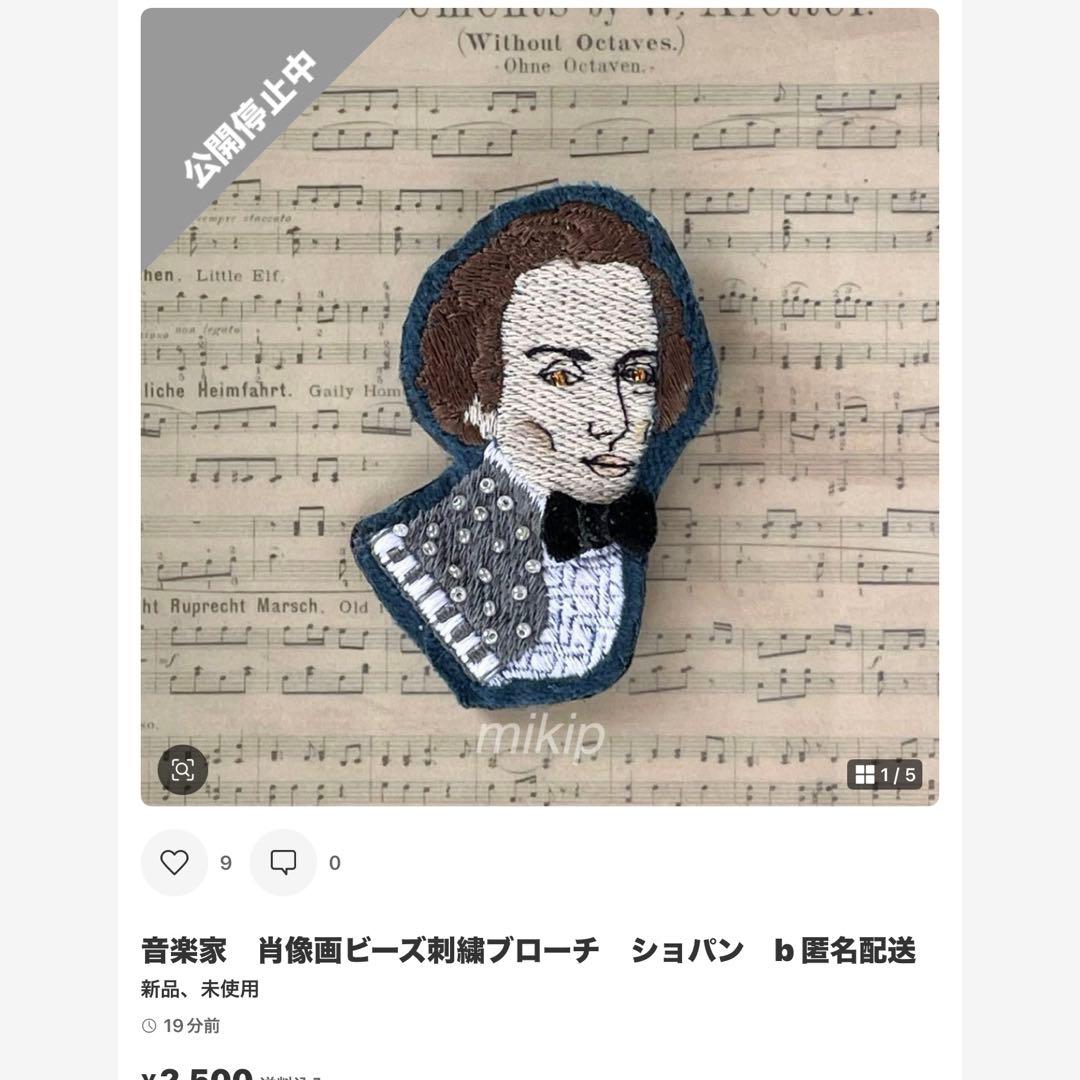音楽家ビーズ刺繍ブローチ