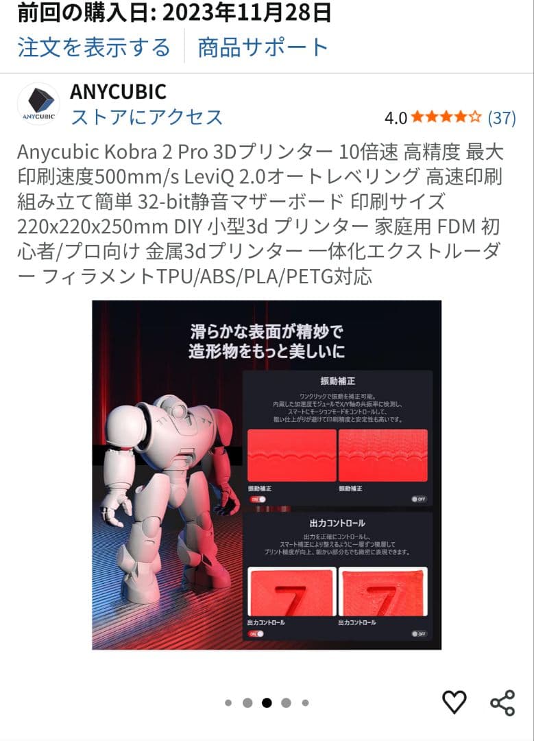 未使用品　Anycubic Kobra 2 Pro 3Dプリンター