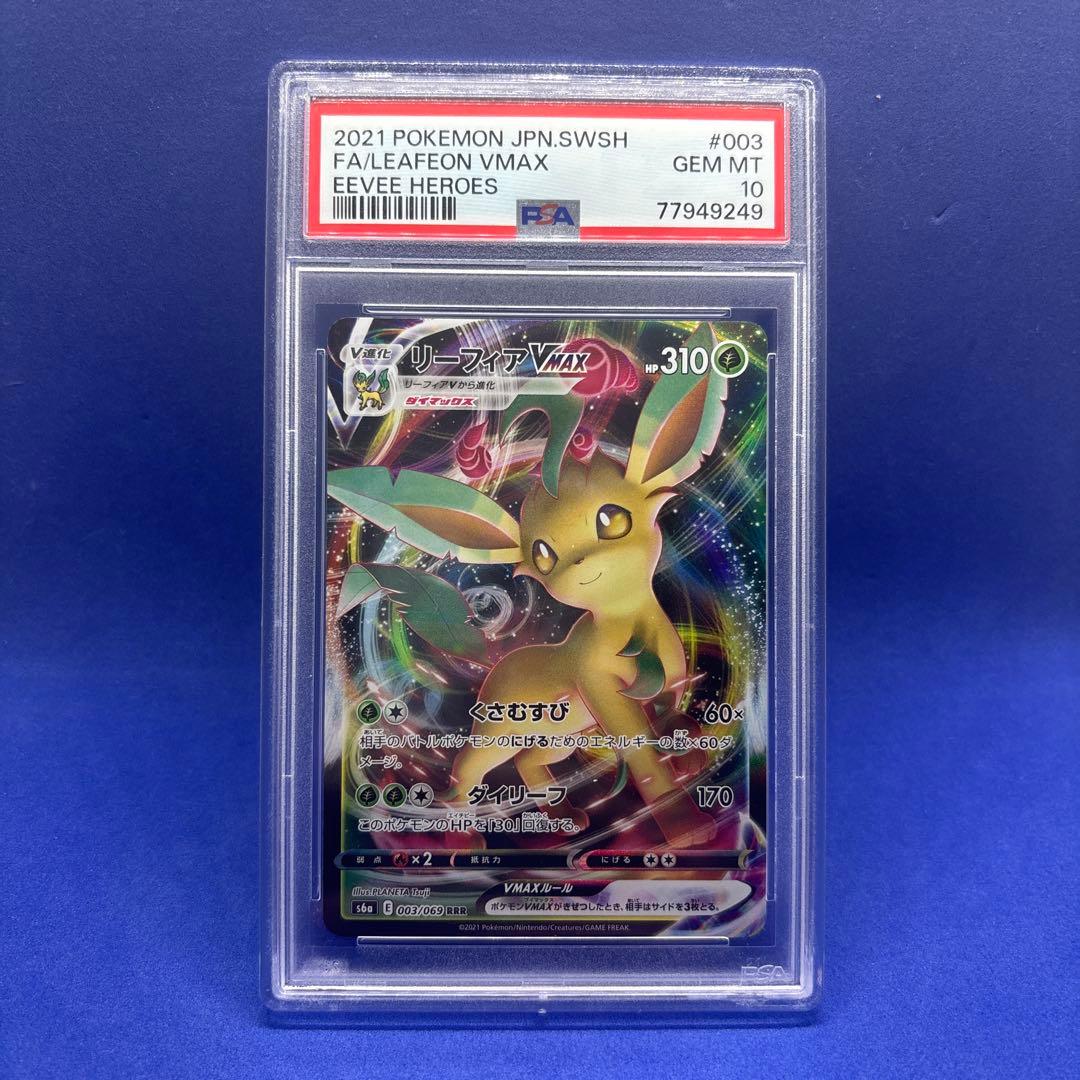【PSA10】グレイシア　リーフィア　ニンフィア