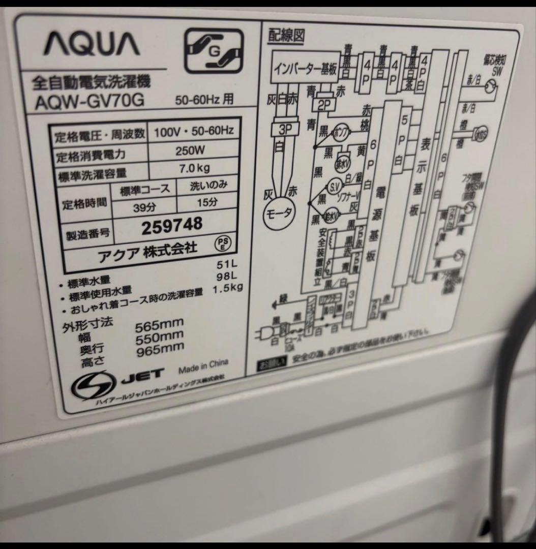 洗濯機　AQUA AQW-GV70G 容量7kg