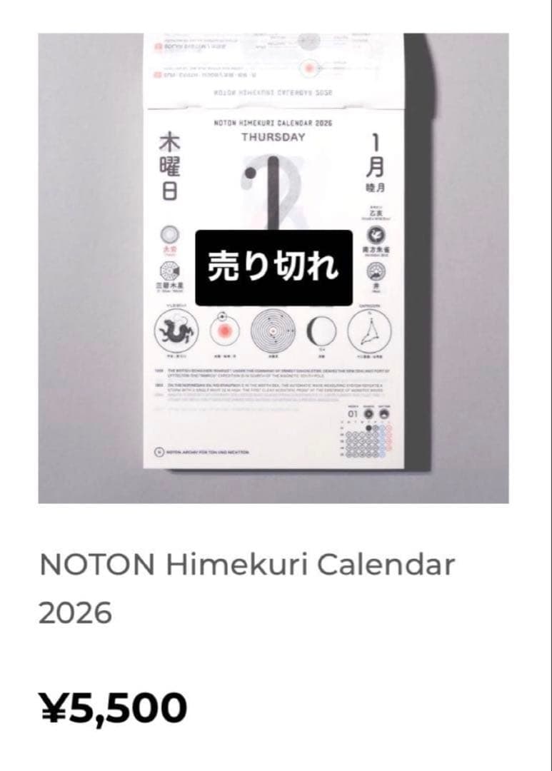 カレンダー・スケジュール NOTON Himekuri Calendar 2026