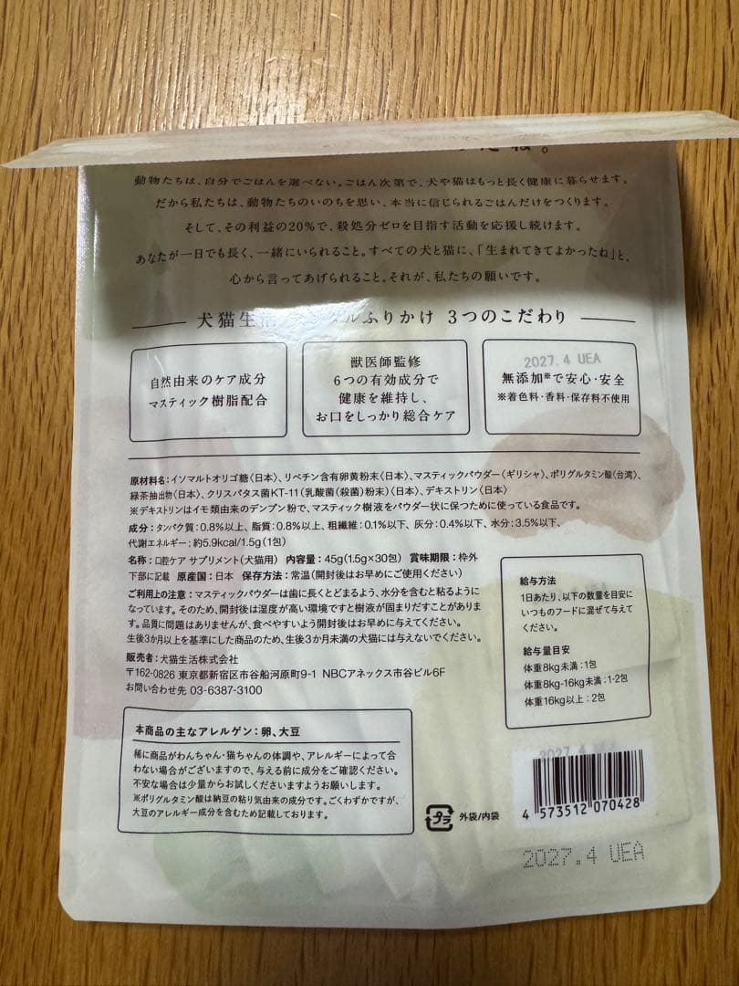 DENTAL POWDER 30包 犬猫用デンタルケア　＋24包