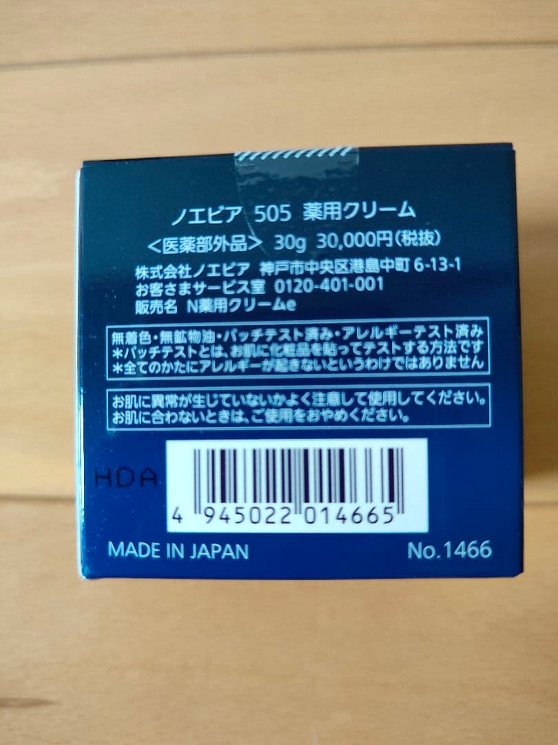 ノエビア☆505薬用クリーム２個☆新品未使用