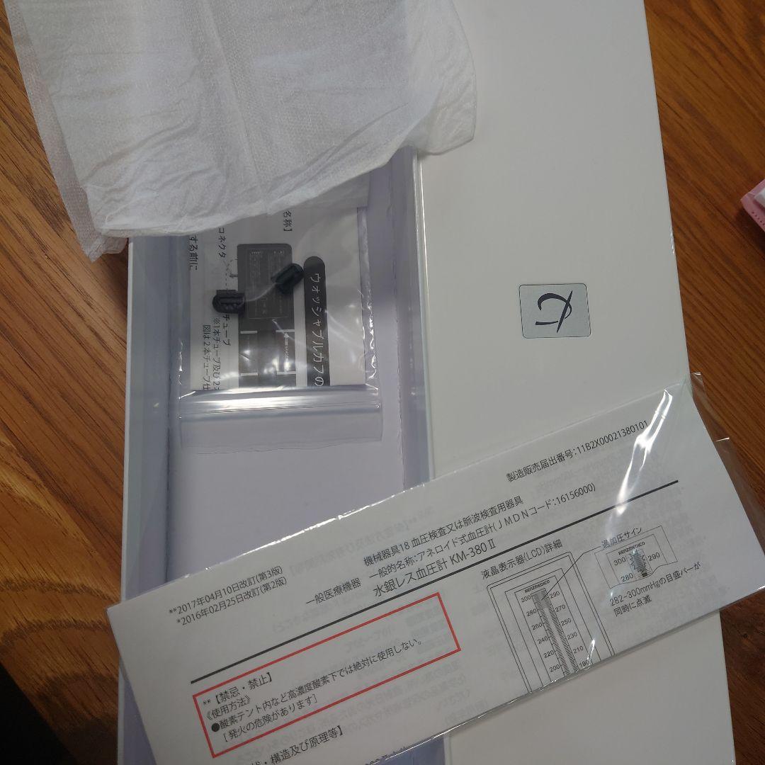 Kenzmedico 血圧計 KM380ⅱ