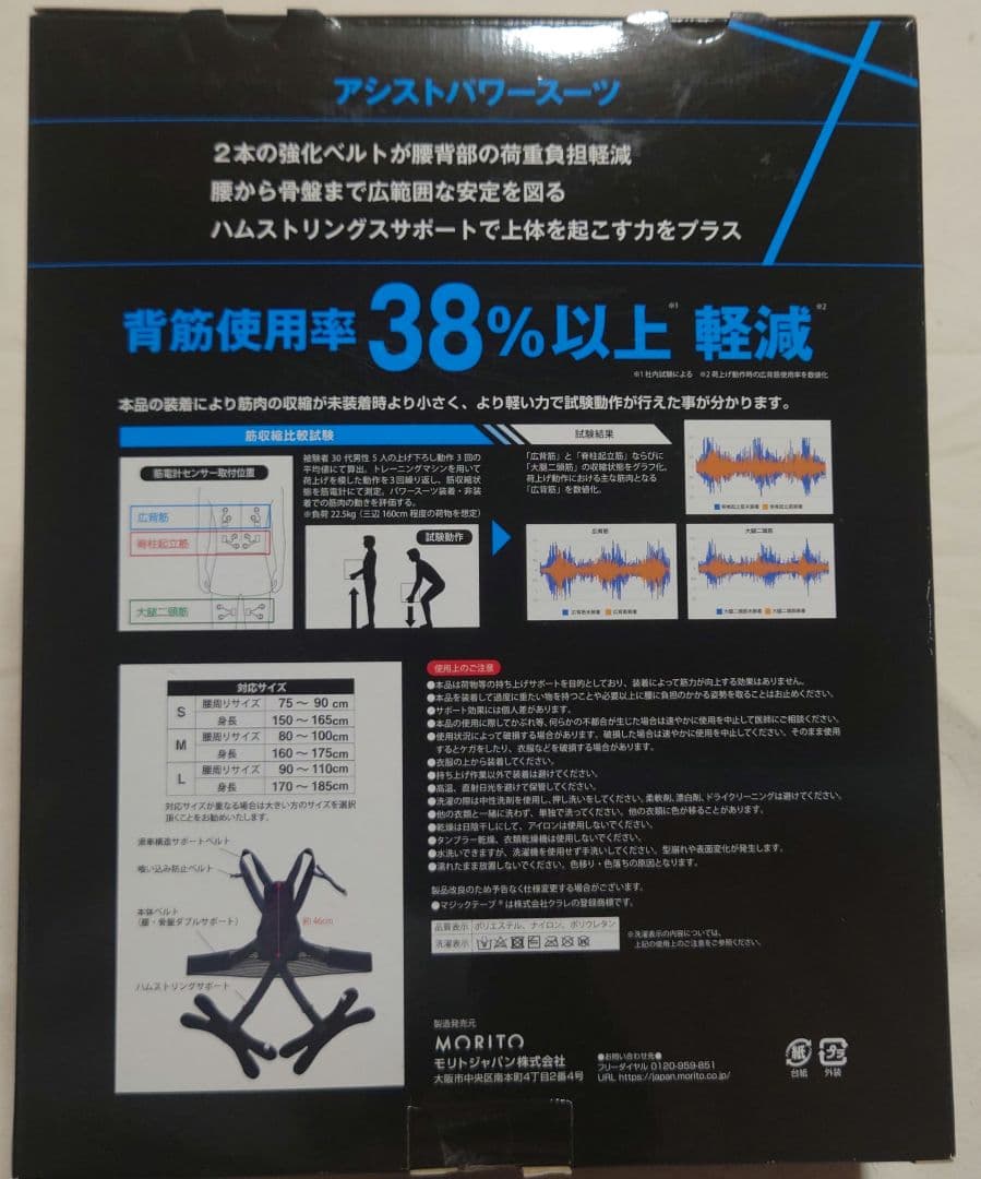 アシストパワースーツ　背筋使用率38%以上軽減　　 Lサイズ