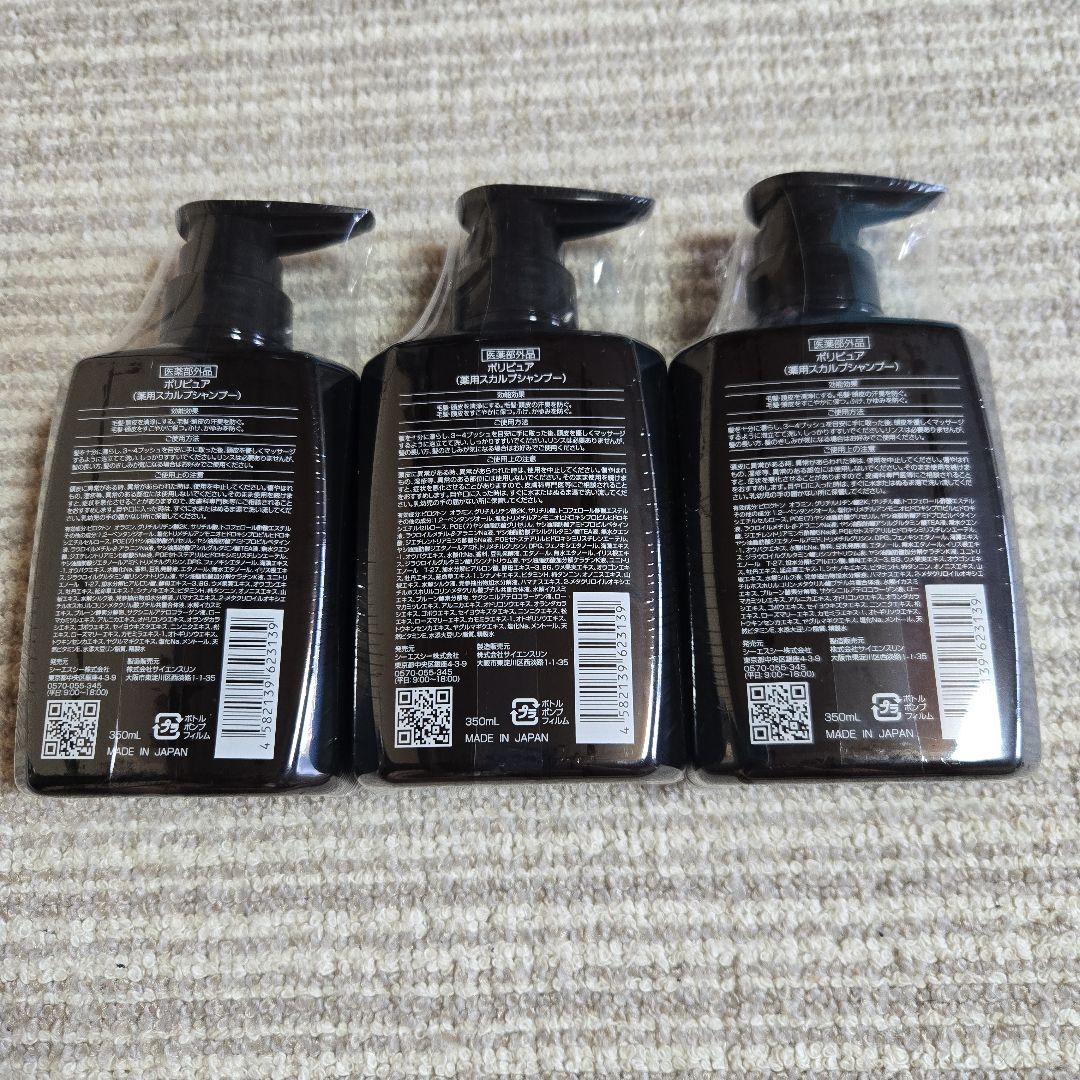 POLYPURE EX シャンプー OILY + DRY 350ml×3本