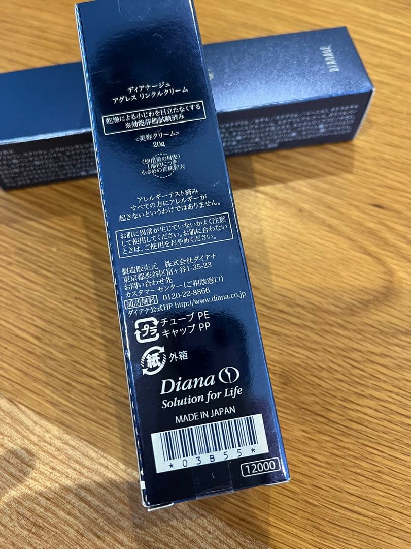 ダイアナ アグレスリンクルクリーム 20g 2点 未開封品⭐︎⑧
