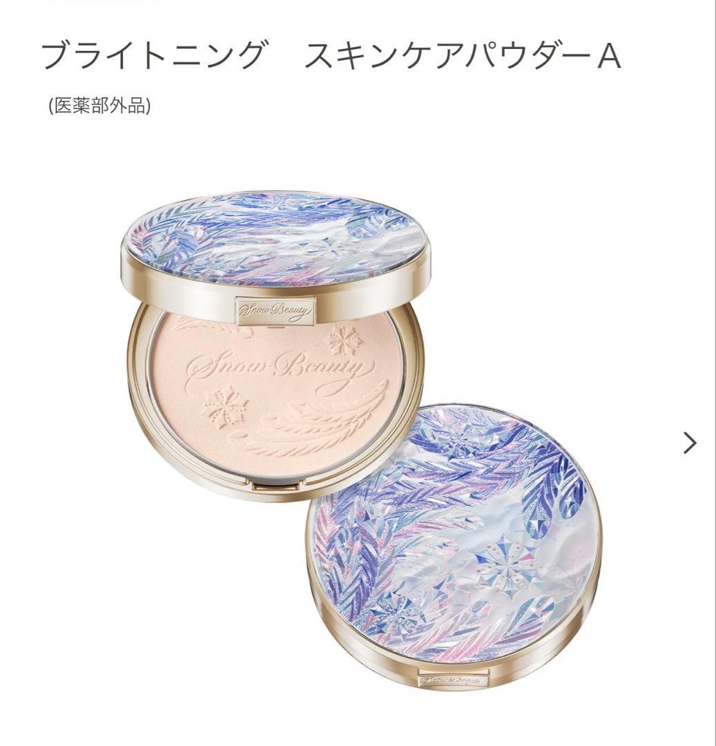 【新品】スノービューティー ブライトニング スキンケアパウダー 2025限定品