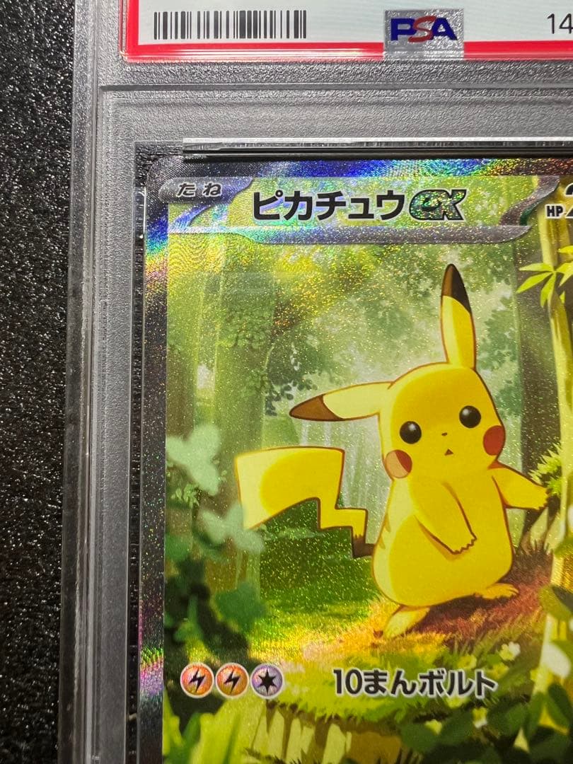 【PSA10】スタートデッキ100 ピカチュウex sar psaハードケース付