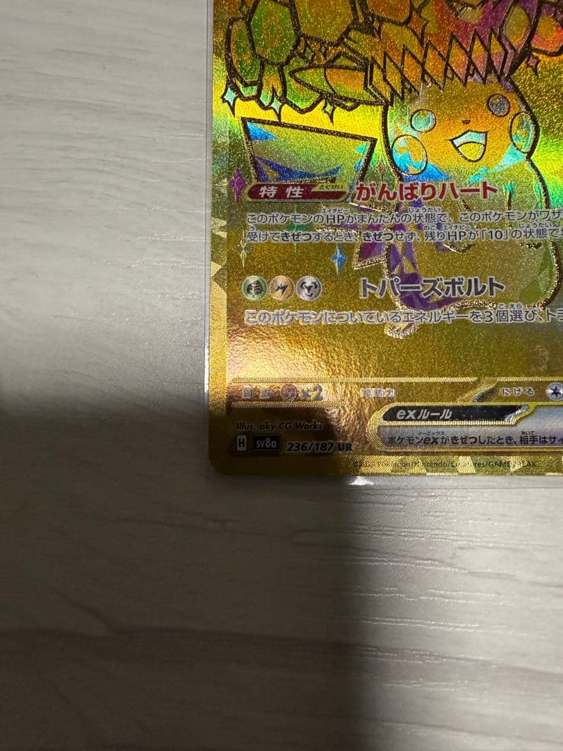ピカチュウex ur 236/187 pikachu