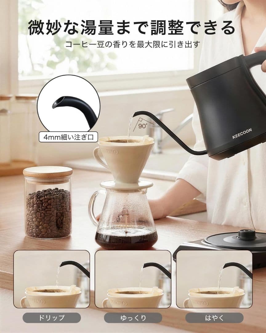 電気ケトル 温度調節 保温 0.9L ドリップ 細口 ケトル ステンレス