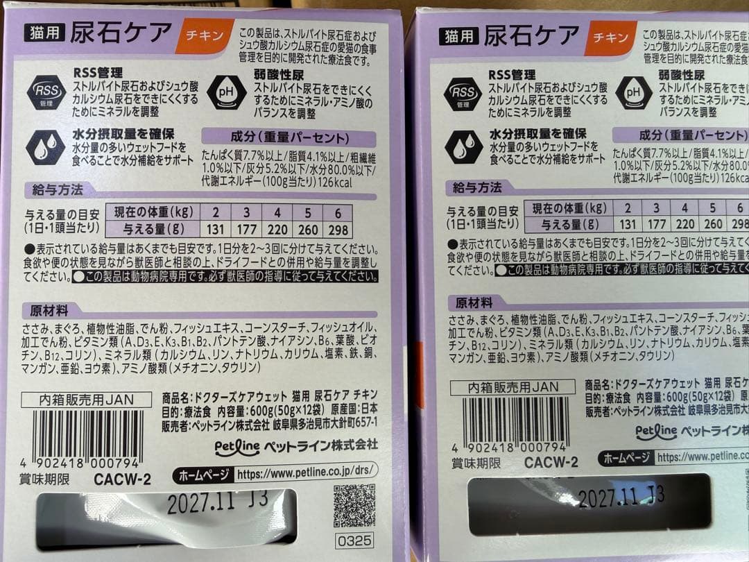 【専用】猫尿石ケアウェット　チキン　50g×12袋×6箱