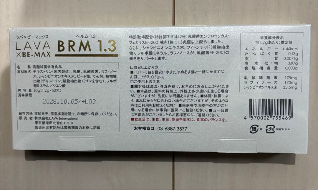 みっきー （新品未開封）LAVA BE-MAX BRM１.３　2箱