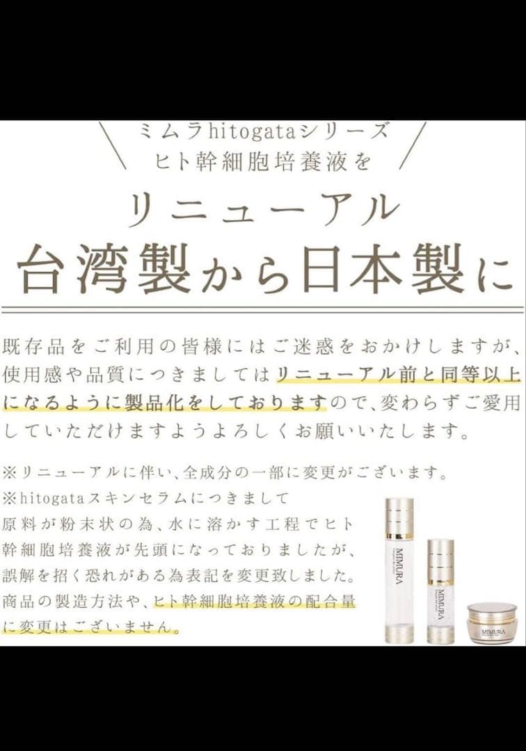 【新品未使用】ミムラ(MIMURA)hitogata スキンローション120mL